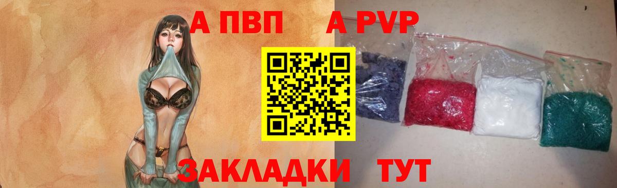 A-PVP VHQ Бор