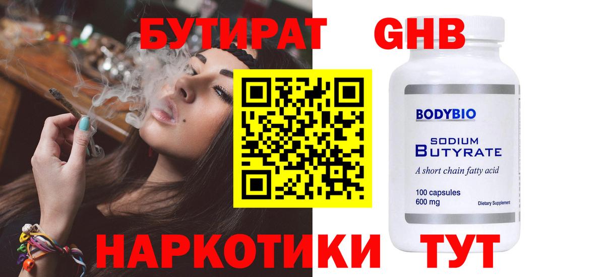 Бор  БУТИРАТ GHB  Вход с VPN 