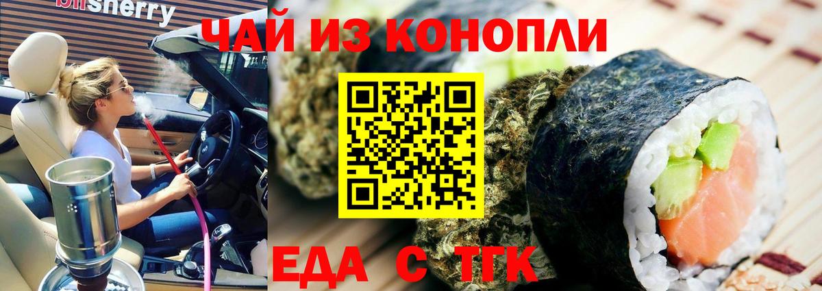 Еда ТГК марихуана Бор