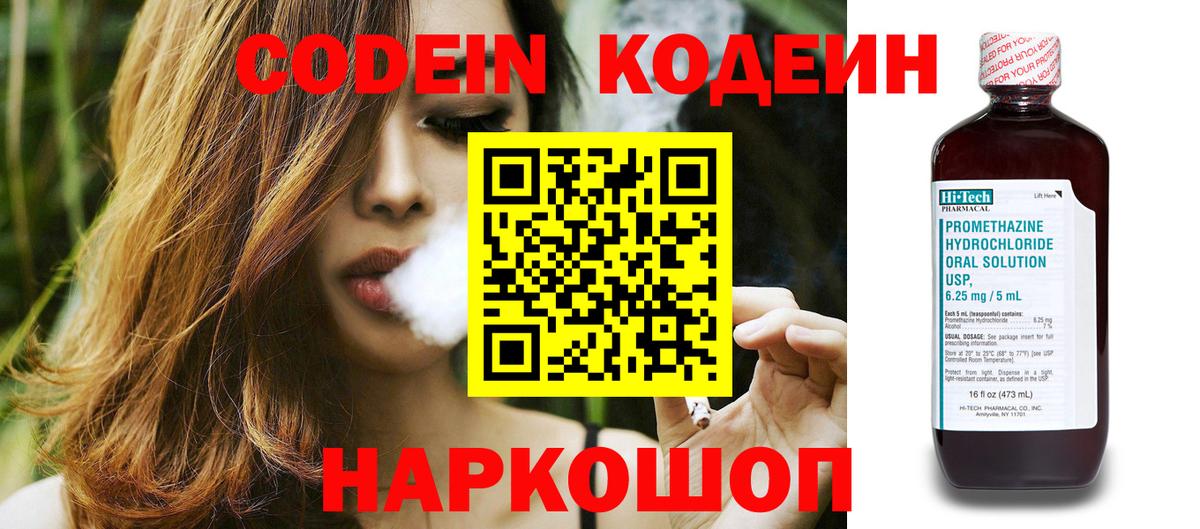 Кодеин Purple Drank  Вход с VPN  Codein Purple Drank  Бор 