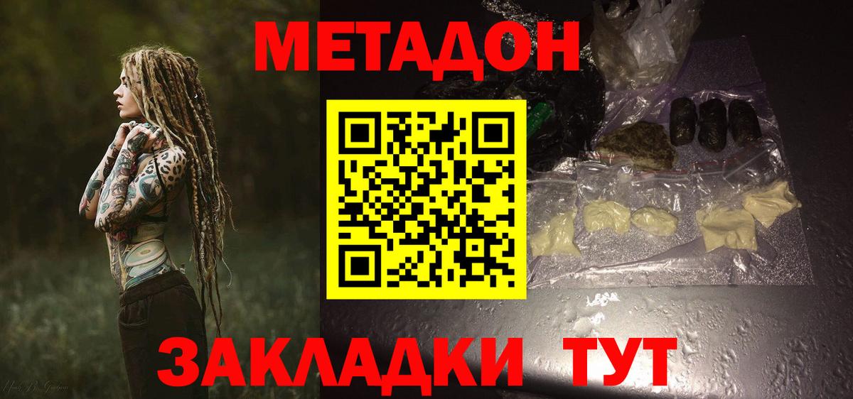 Бор  МЕТАДОН мёд  Метадон methadone  Вход с VPN 