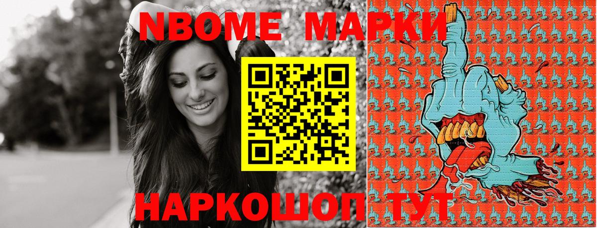 Марки NBOMe 1500мкг Бор